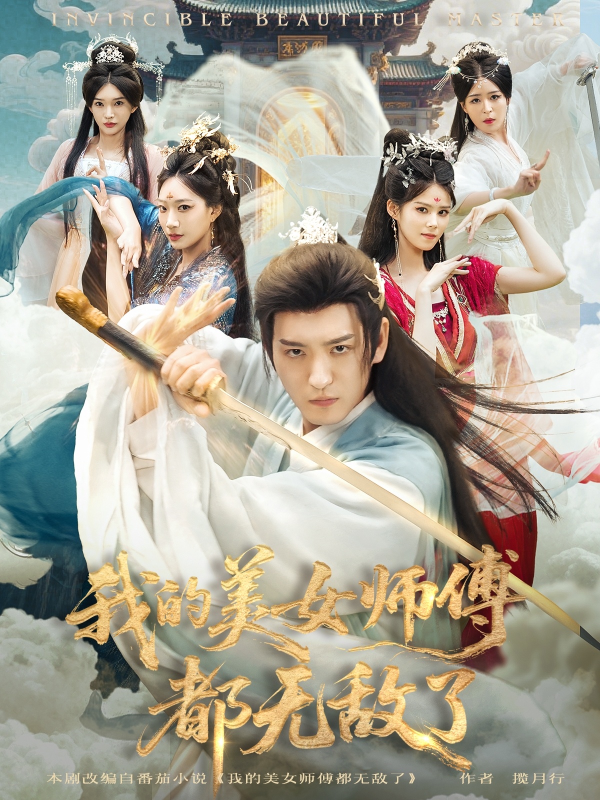 我的美女師傅都無(wú)敵了(全集)