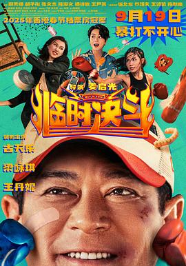 臨時(shí)決斗