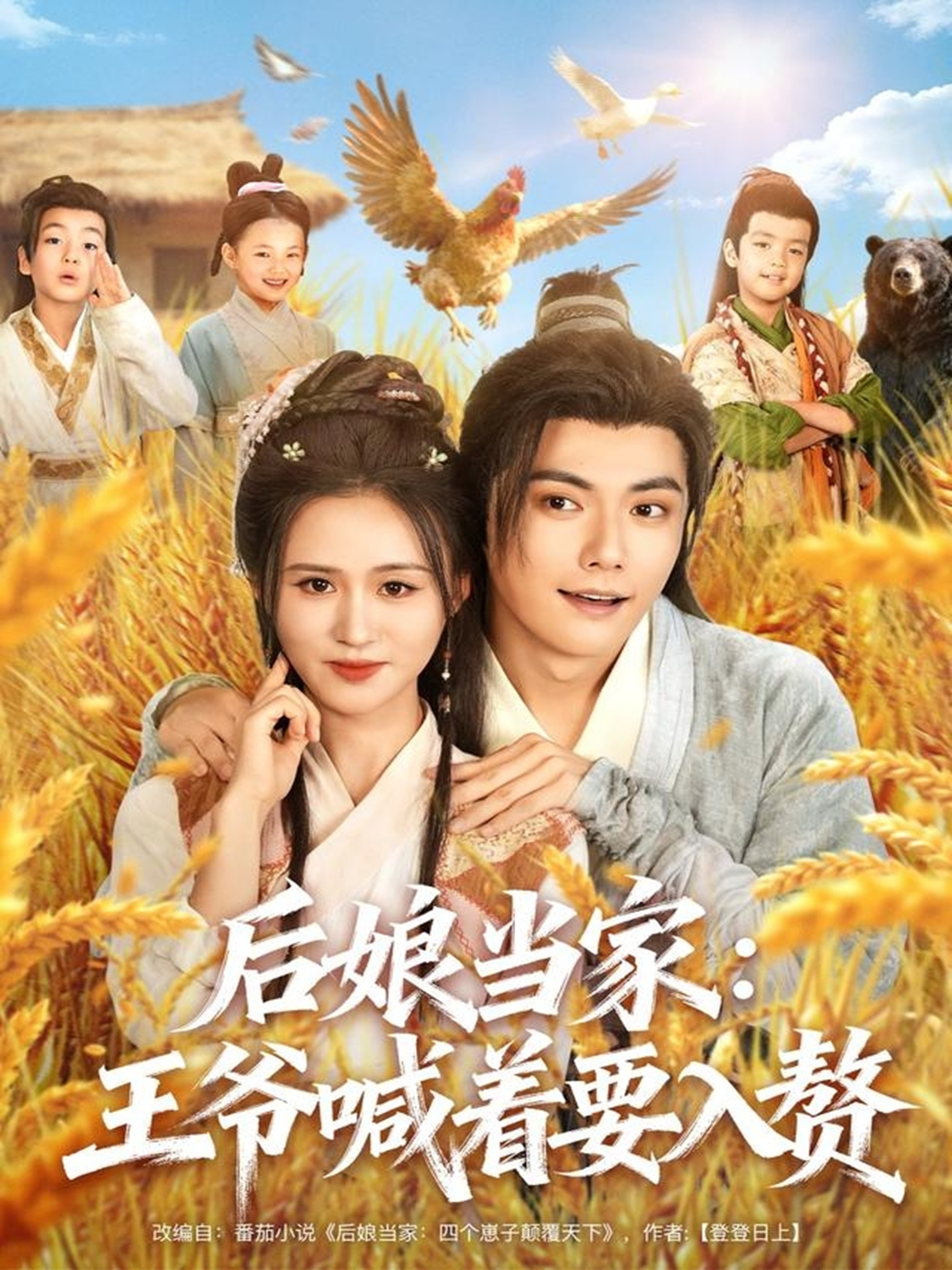 后娘當(dāng)家：王爺喊著要入贅(全集)