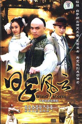 白手風云(全集)