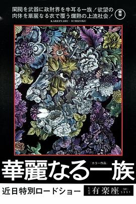 華麗家族