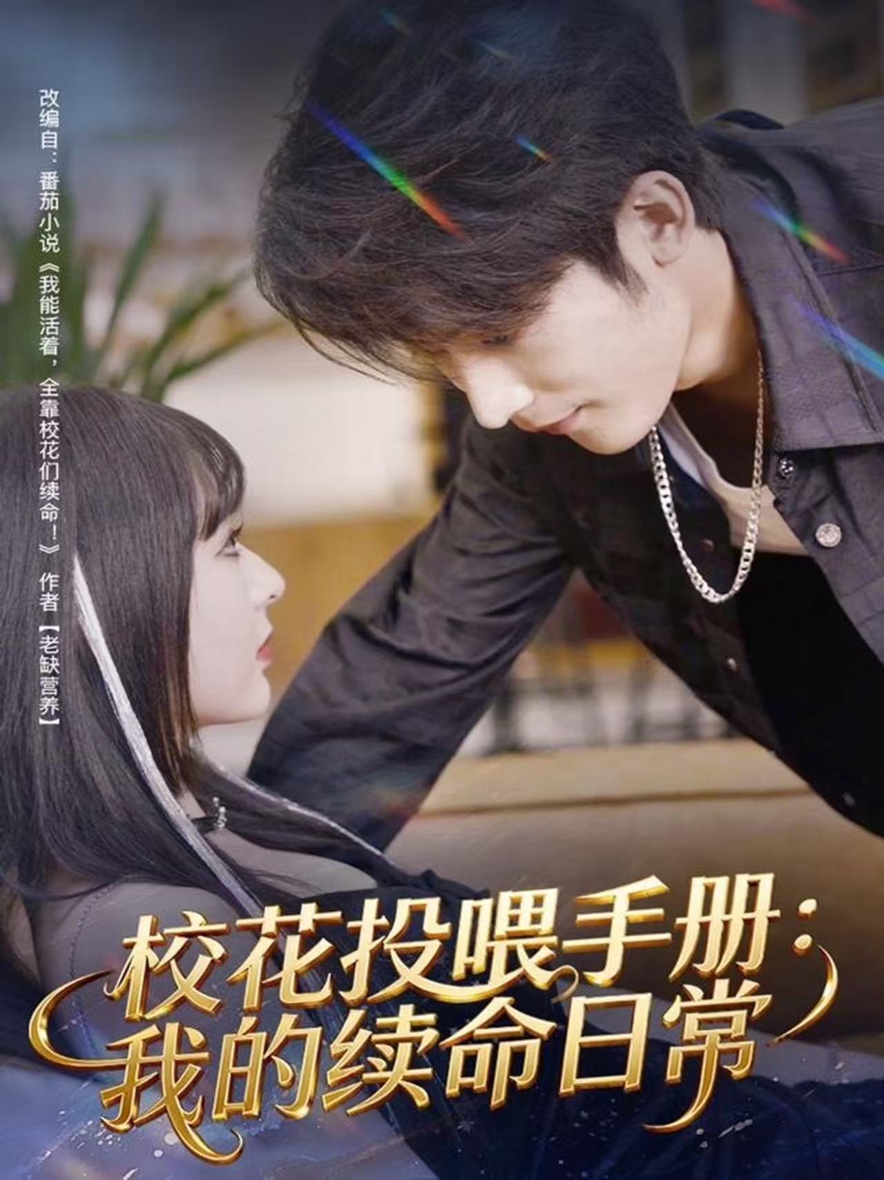 ?；ㄍ段故謨?cè)：我的續(xù)命日常(全集)