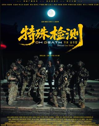 特殊檢測(cè)