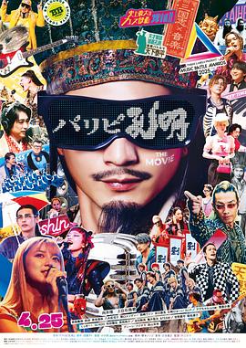 派對浪客孔明THEMOVIE