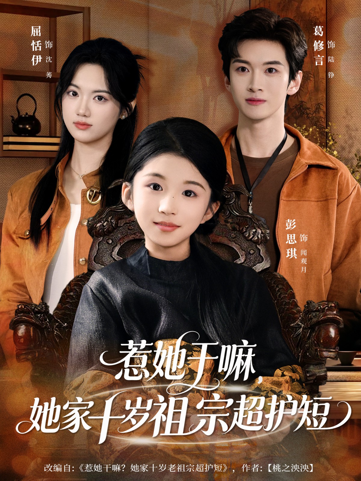 惹她干嘛，她家十歲祖宗超護(hù)短(全集)