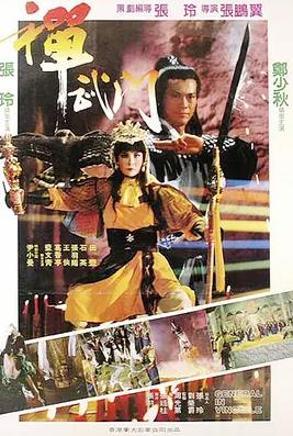 禪武門(mén)