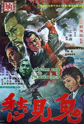 鬼見(jiàn)愁