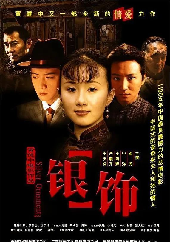 銀飾2005