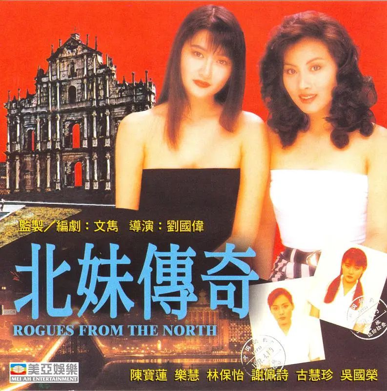來自北方的壞人