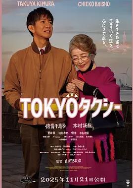 東京出租車