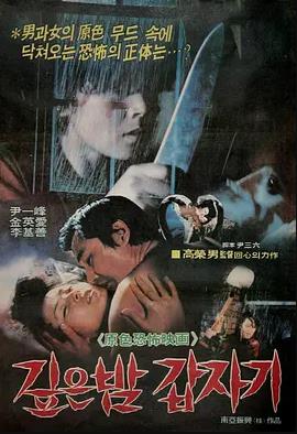 午夜兇殺