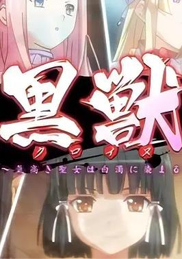 黑獸(全集)