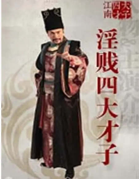 淫賤四大才子(全集)