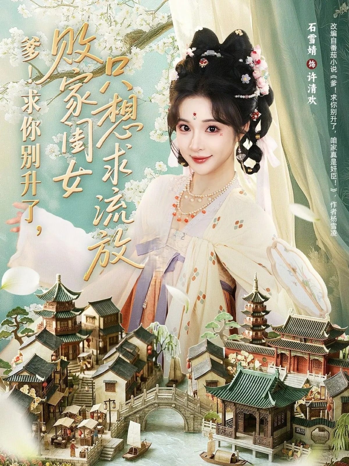 爹！求你別升了，敗家閨女只想求流放(全集)
