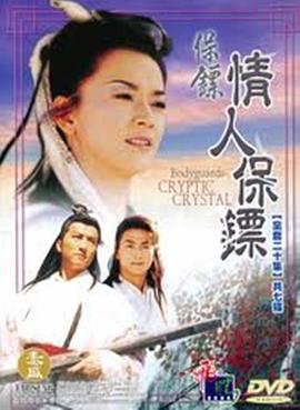 保鏢之情人保鏢國(guó)語(yǔ)(全集)