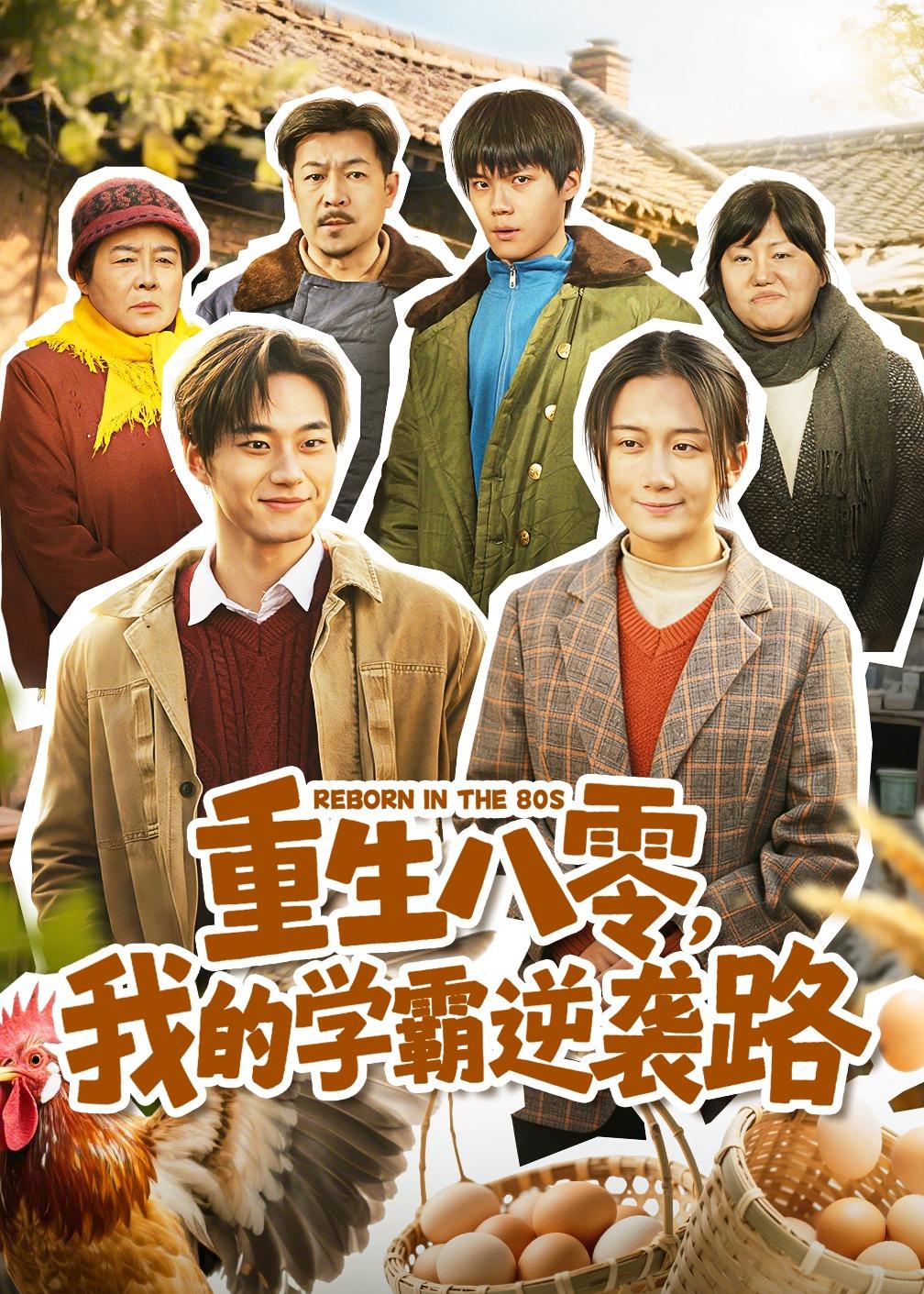 重生八零，我的學霸逆襲路(全集)