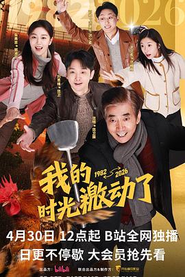 我的時光激動了(全集)
