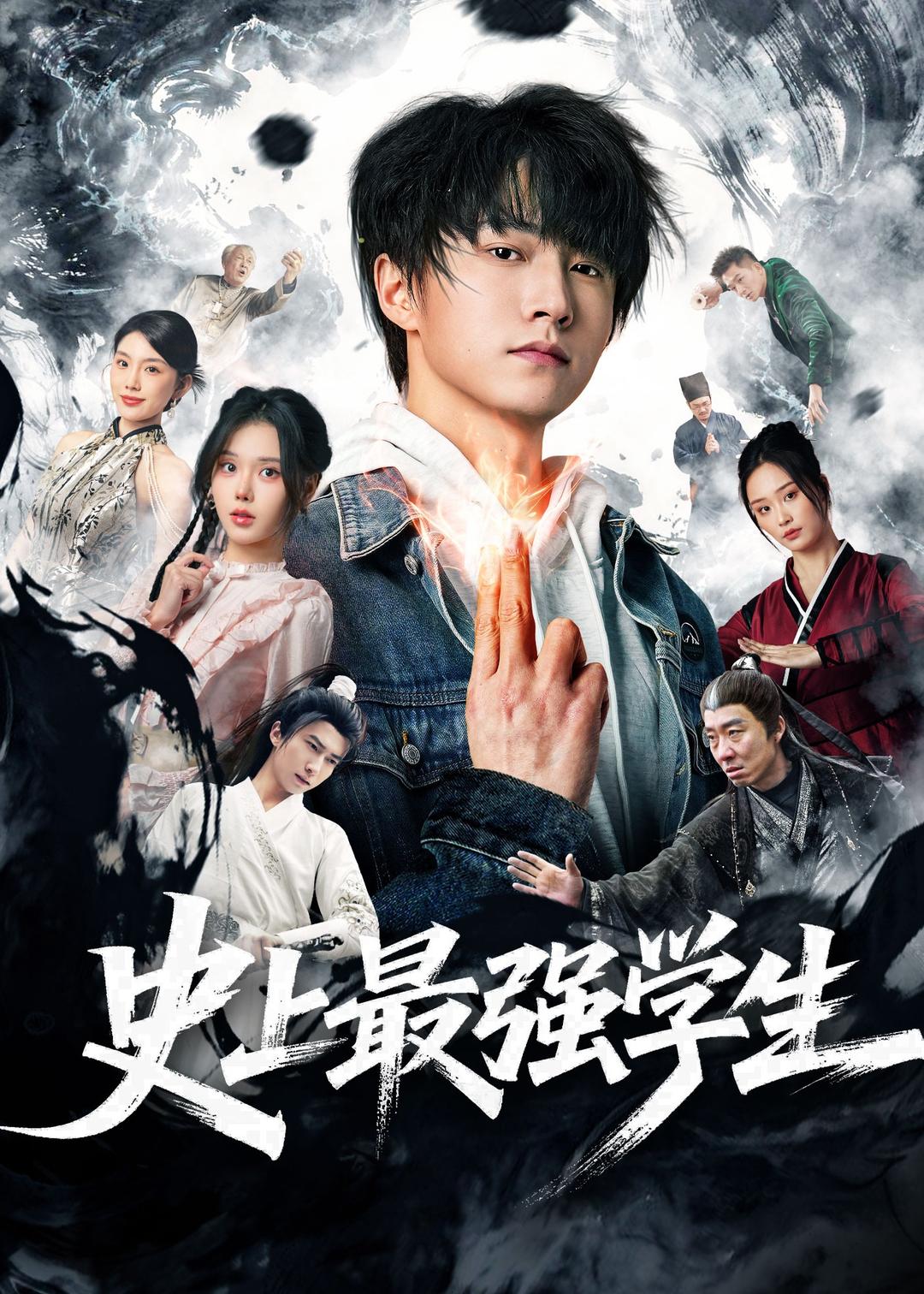 史上最強(qiáng)學(xué)生(全集)