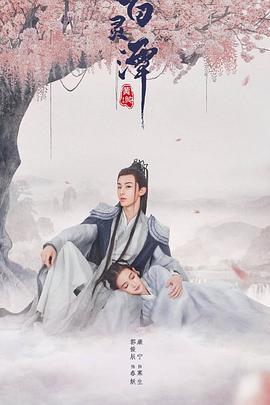 百靈潭(全集)