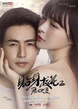 貼身?；ㄖR天夏(全集)