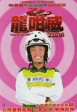 龍咁威粵語