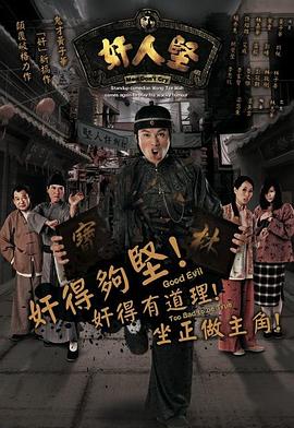 奸人堅(jiān)國語(全集)