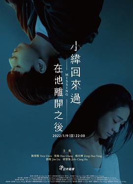小緯回來過，在他離開之后
