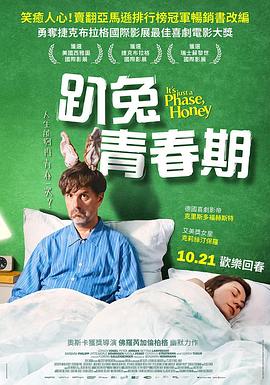 兔寶，這只是一個階段