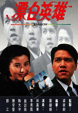 漂白英雄國(guó)語(全集)