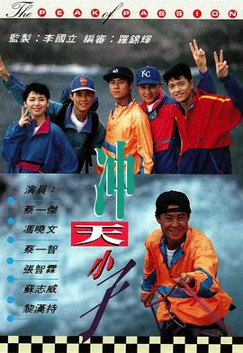 沖天小子國語(全集)