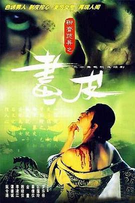 聊齋志異1988國語(全集)