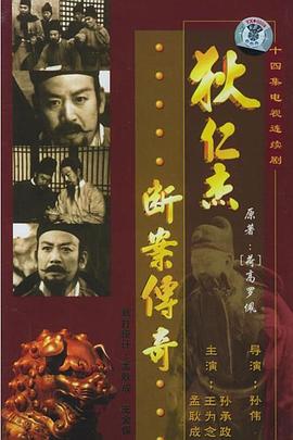 狄仁杰斷案傳奇1986(全集)