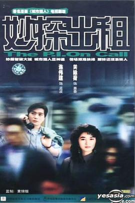 妙探出租國(guó)語(全集)