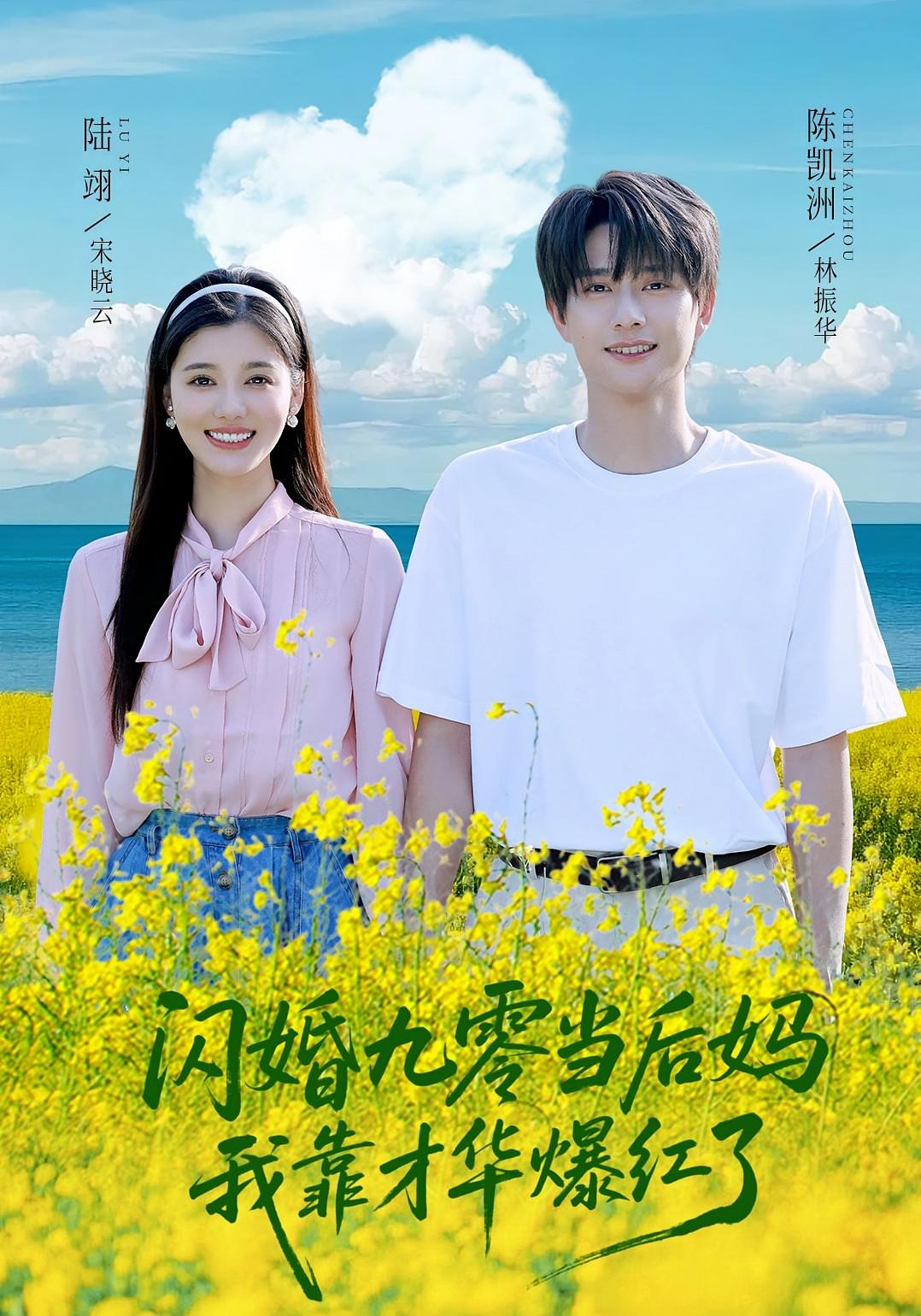 閃婚九零當(dāng)后媽，我靠才華爆紅了(全集)
