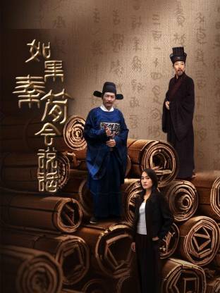 如果秦簡會(huì)說話(全集)
