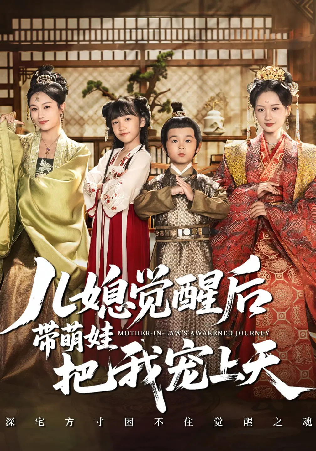 兒媳覺醒后帶萌娃把我寵上天(全集)