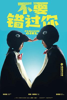 不要錯(cuò)過你