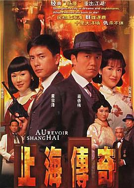 上海傳奇國(guó)語(yǔ)(全集)