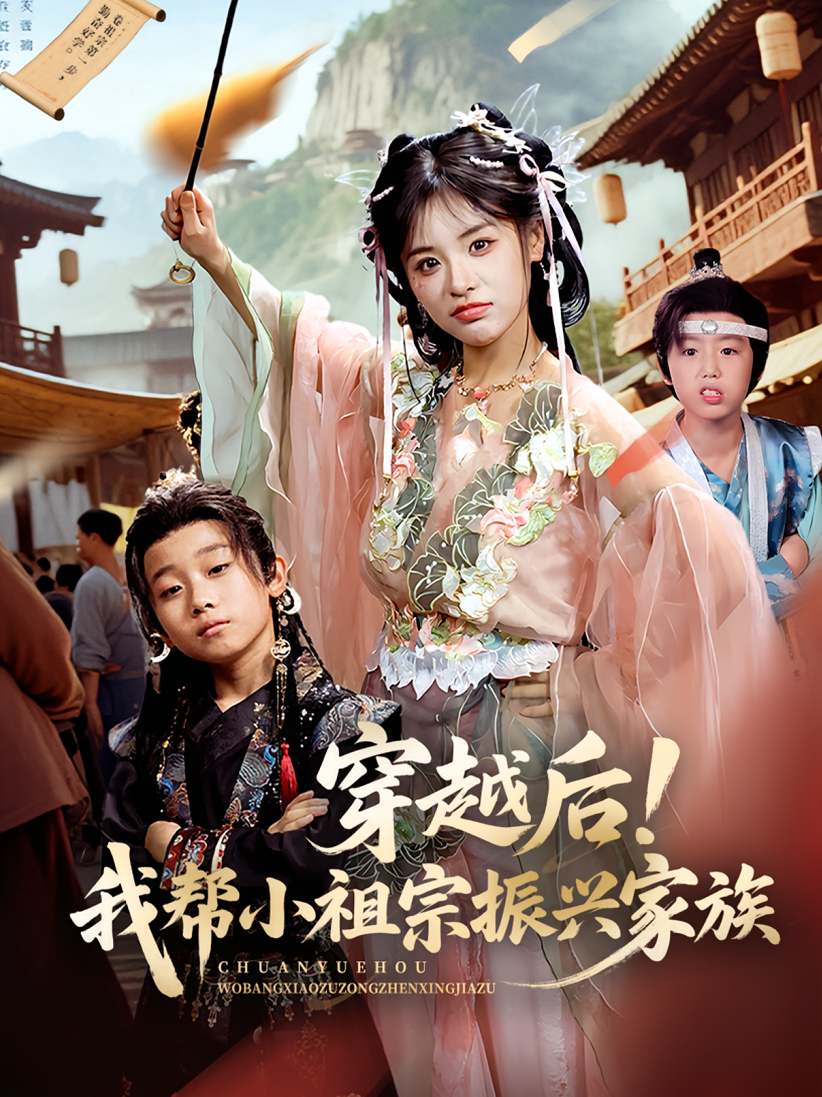 穿越后我?guī)托∽孀谡衽d家族(全集)