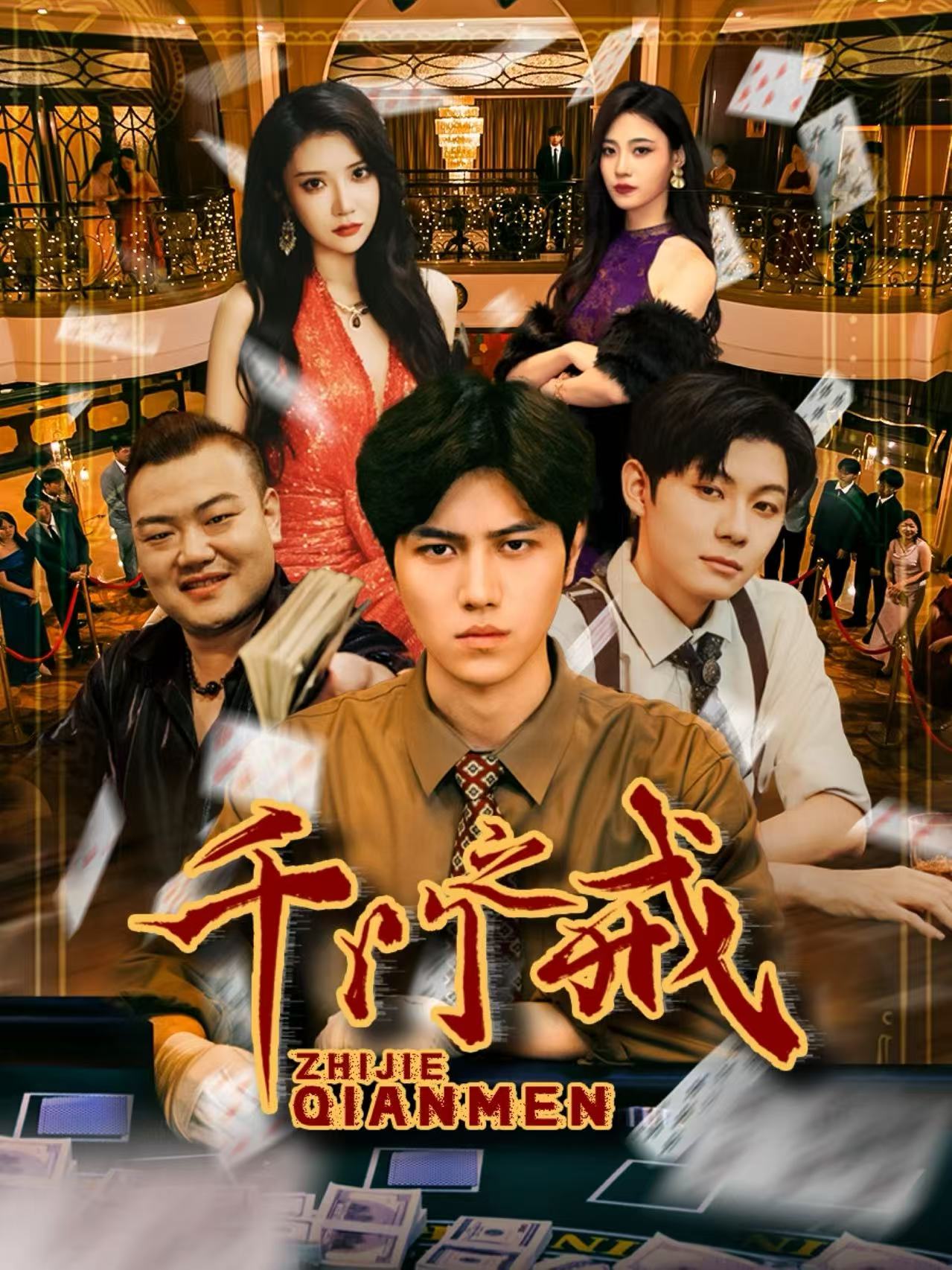 千門(mén)之戒(全集)