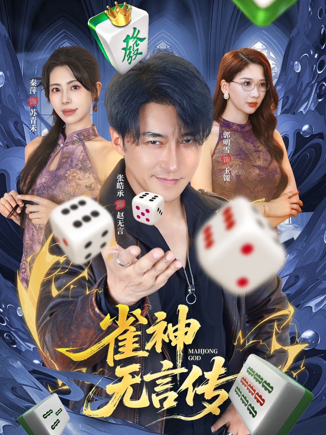 雀神無(wú)言傳(全集)