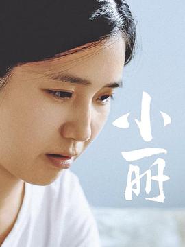 小麗2025