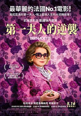 第一夫人的逆襲
