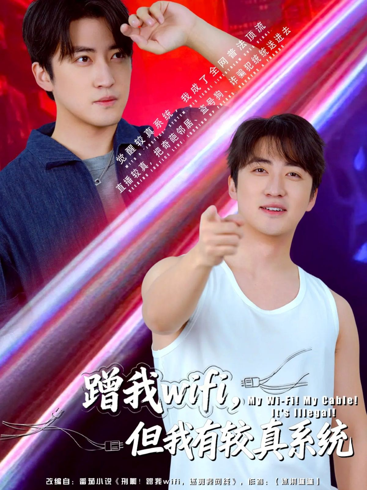 蹭我wifi，但我有較真系統(tǒng)(全集)