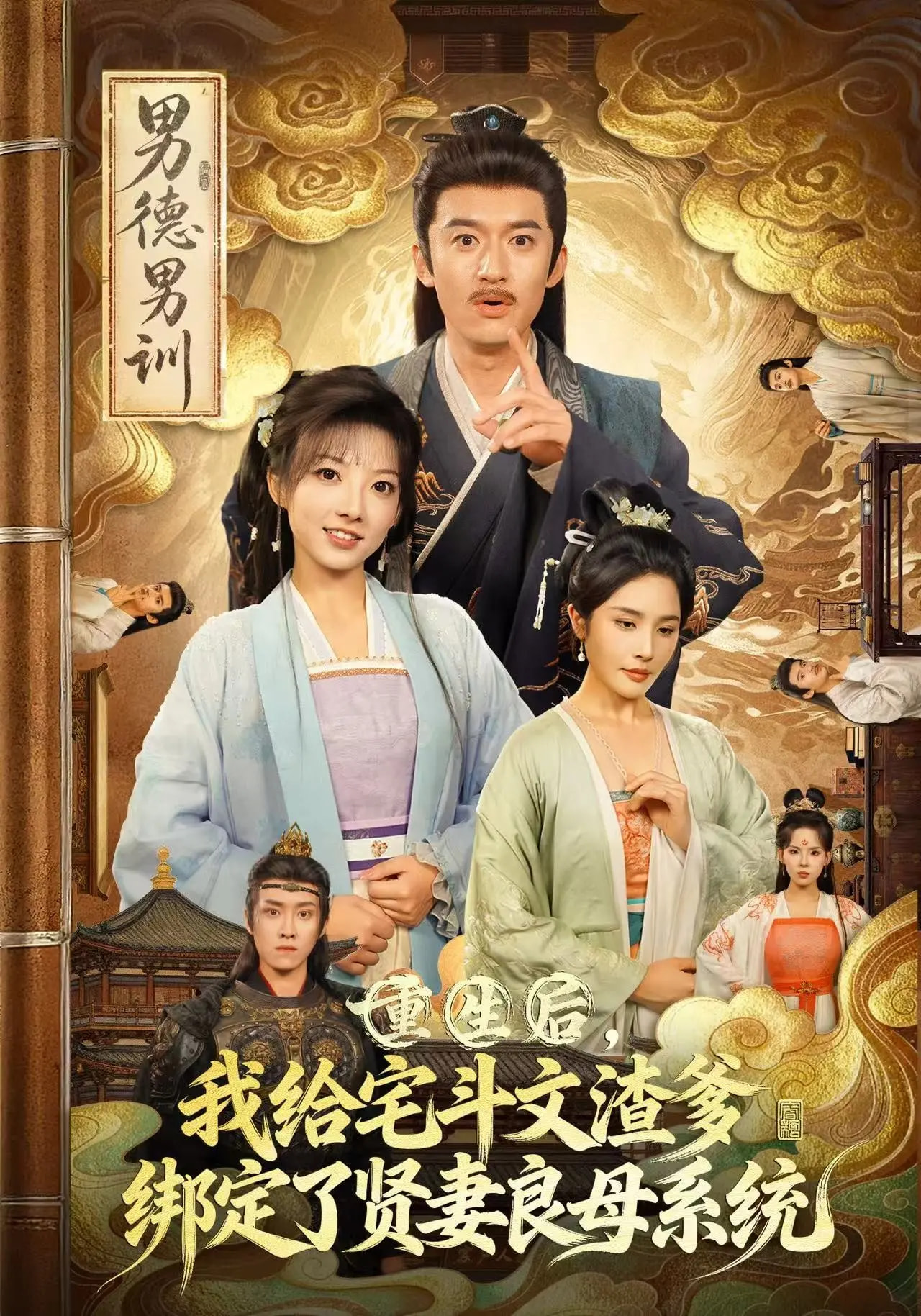 重生后我給宅斗文渣爹，綁定了賢妻良母系統(tǒng)(全集)