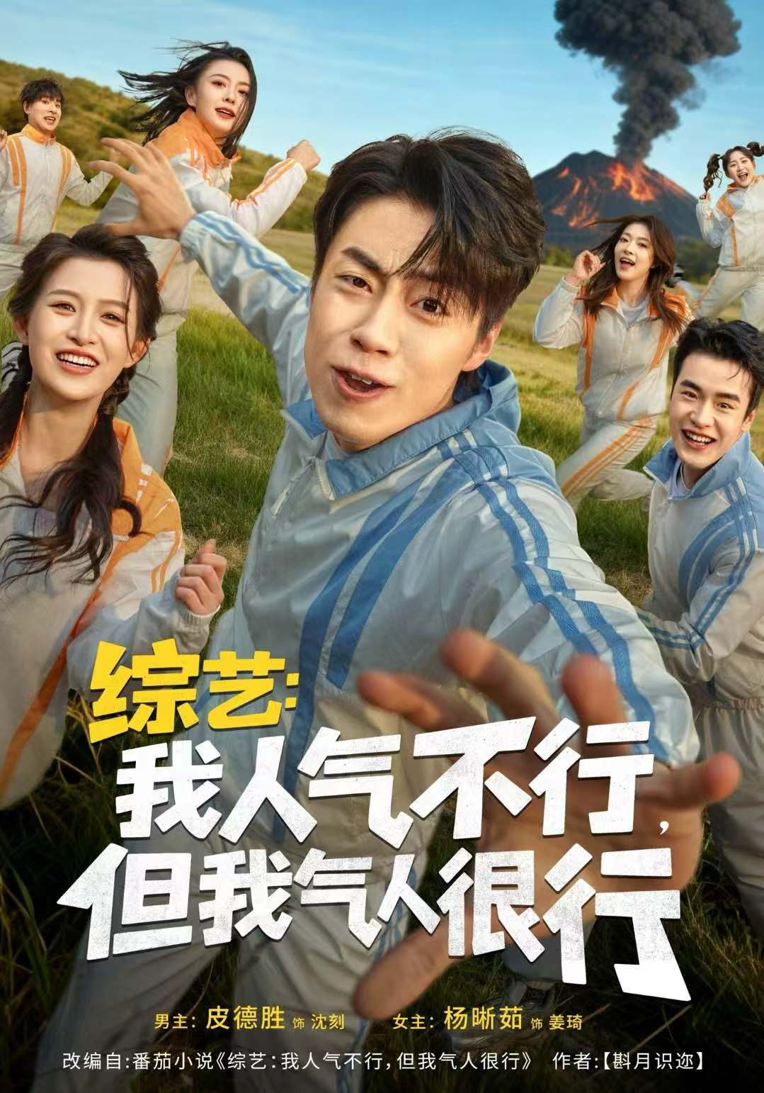 綜藝：我人氣不行，但我氣人很行(全集)