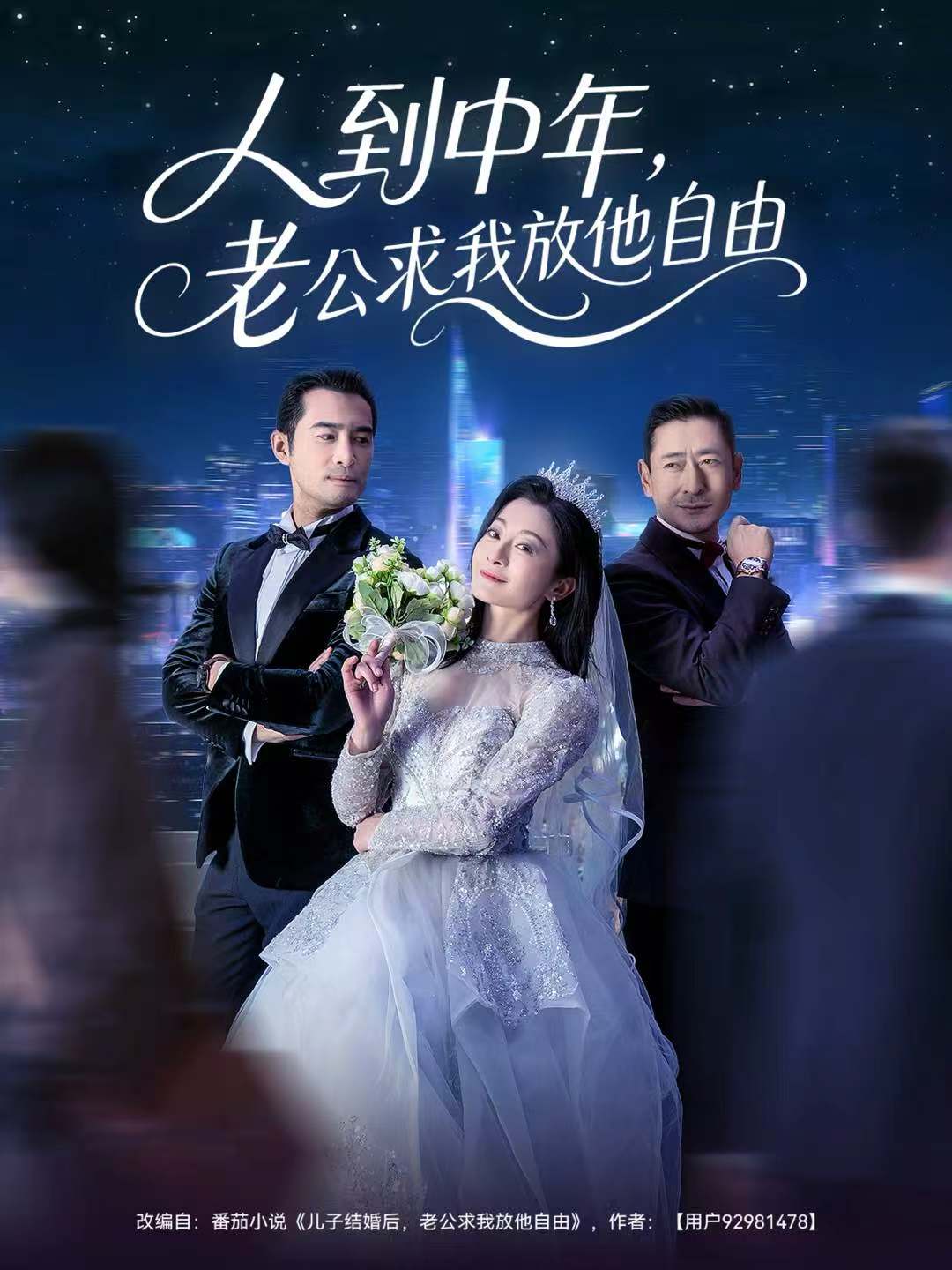 人到中年，老公求我放他自由(全集)