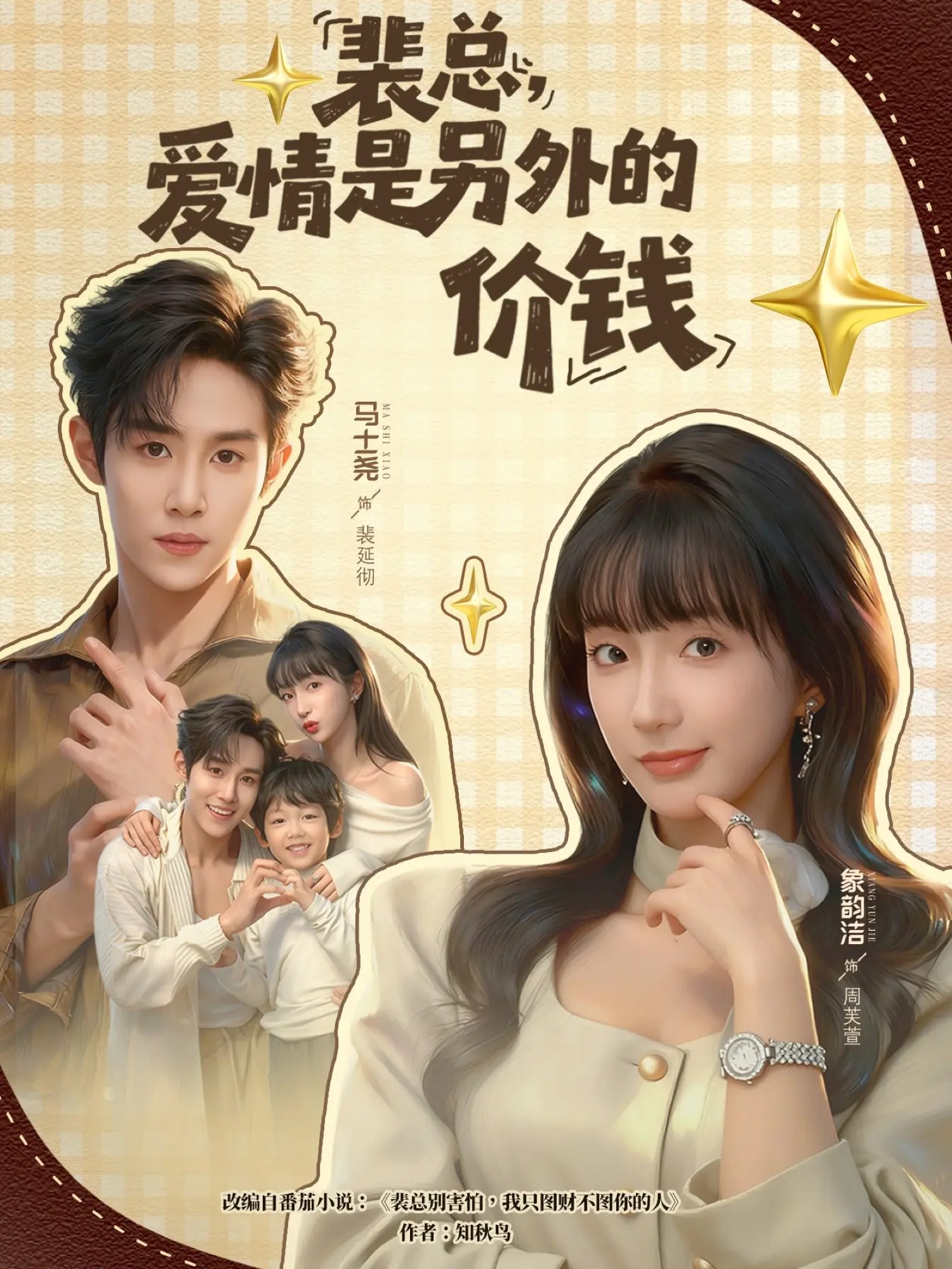 裴總，愛(ài)情是另外的價(jià)錢(全集)