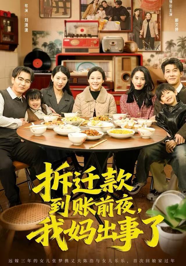 拆遷款到賬前夜，我媽出事了(全集)
