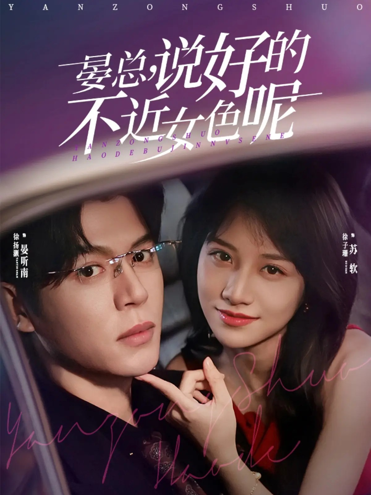 晏總，說好的不近女色呢(全集)